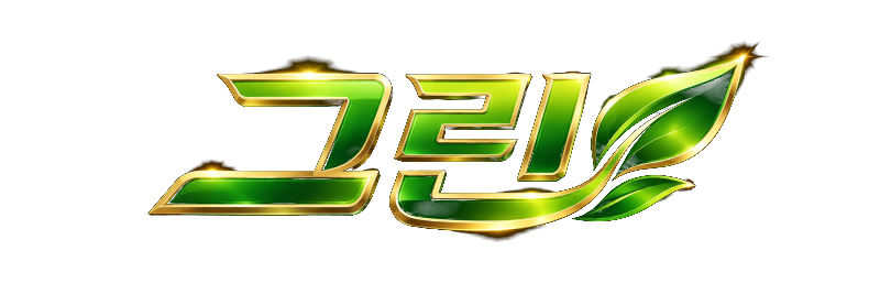 그린